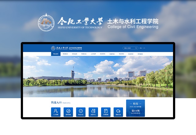 合肥工业大学土木与水利工程学院