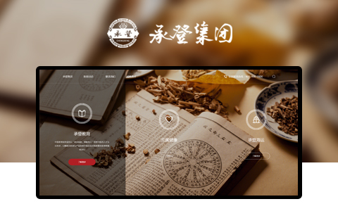 承登集团