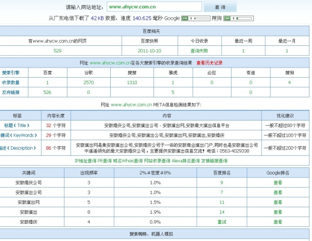 网站优化排名收录情况 网站优化排名收录情况
