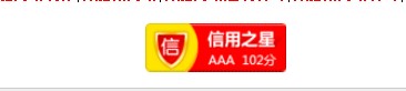 网站信用等级评价 网站信用等级评价